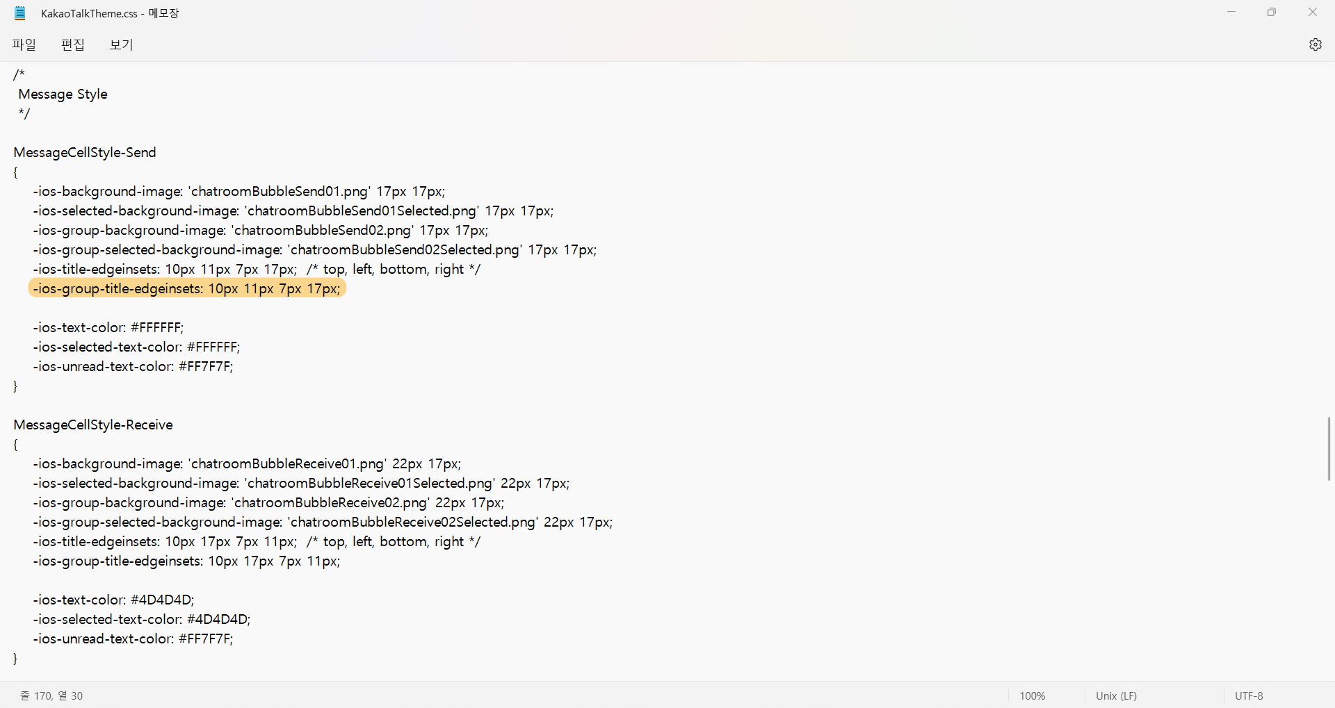아이폰 카카오톡 테마 css