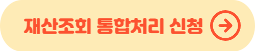 상속준비절차