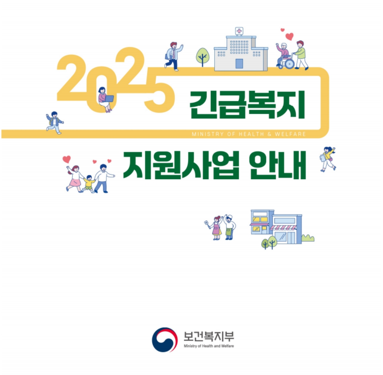 긴급복지교육지원신청하기