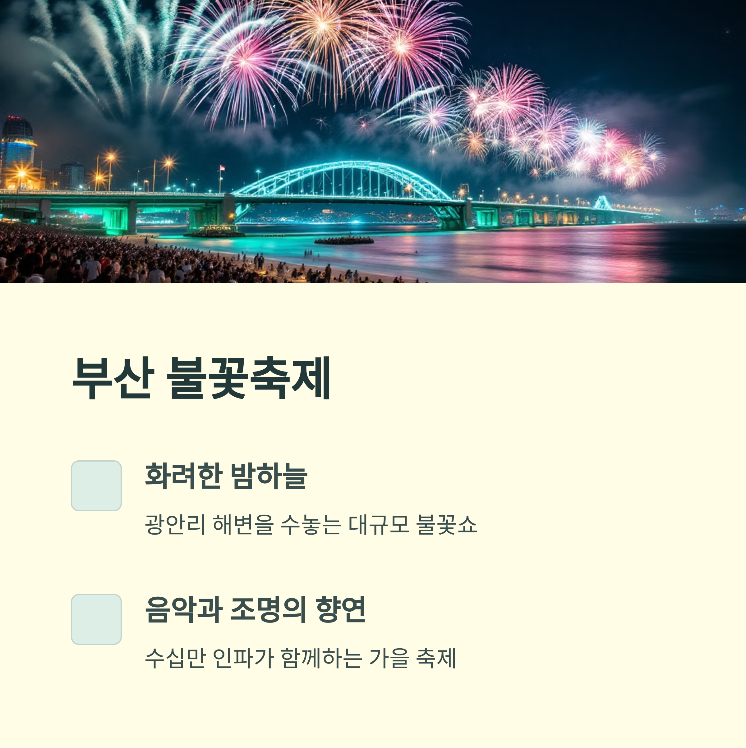 2025 지역 축제 일정