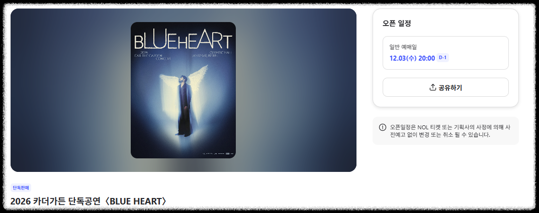 카더가든 콘서트