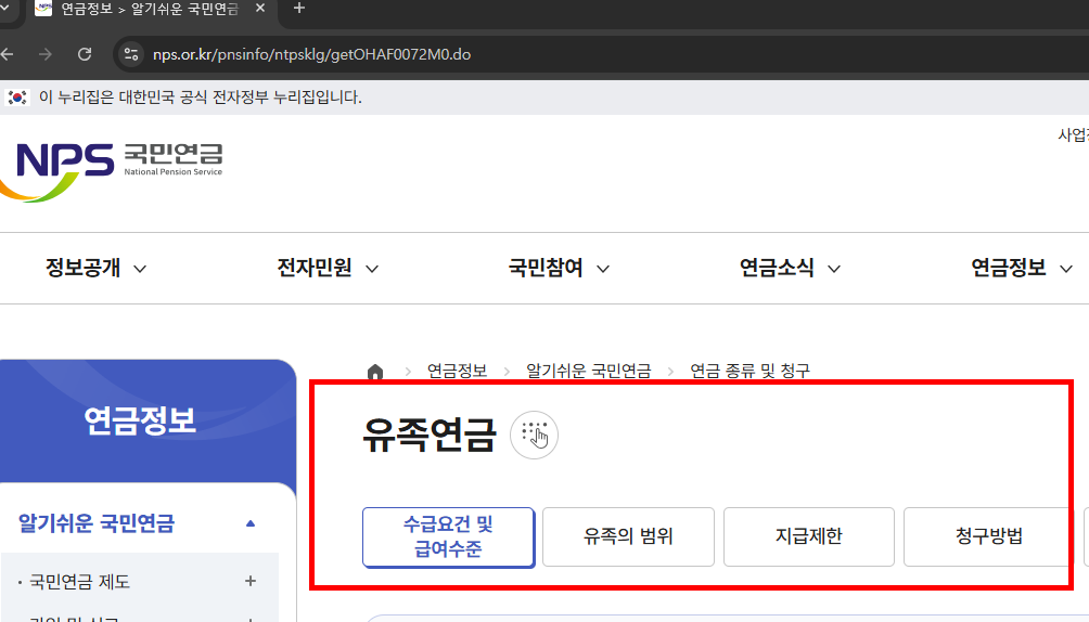 국민연금 유족연금비율 확인하기