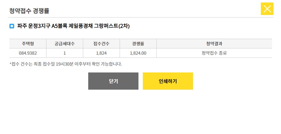 청약 경쟁률 팝업사진