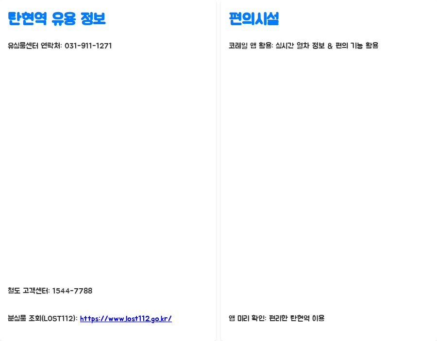 탄현역 경의선 시간표 완벽 정복! 첫차부터 막차까지 - 탄현역 유용한 정보 꿀팁 대방출! 탄현역 경의선 시간표 완벽 정복! 첫차부터 막차까지 - 탄현역 유용한 정보 꿀팁 대방출!