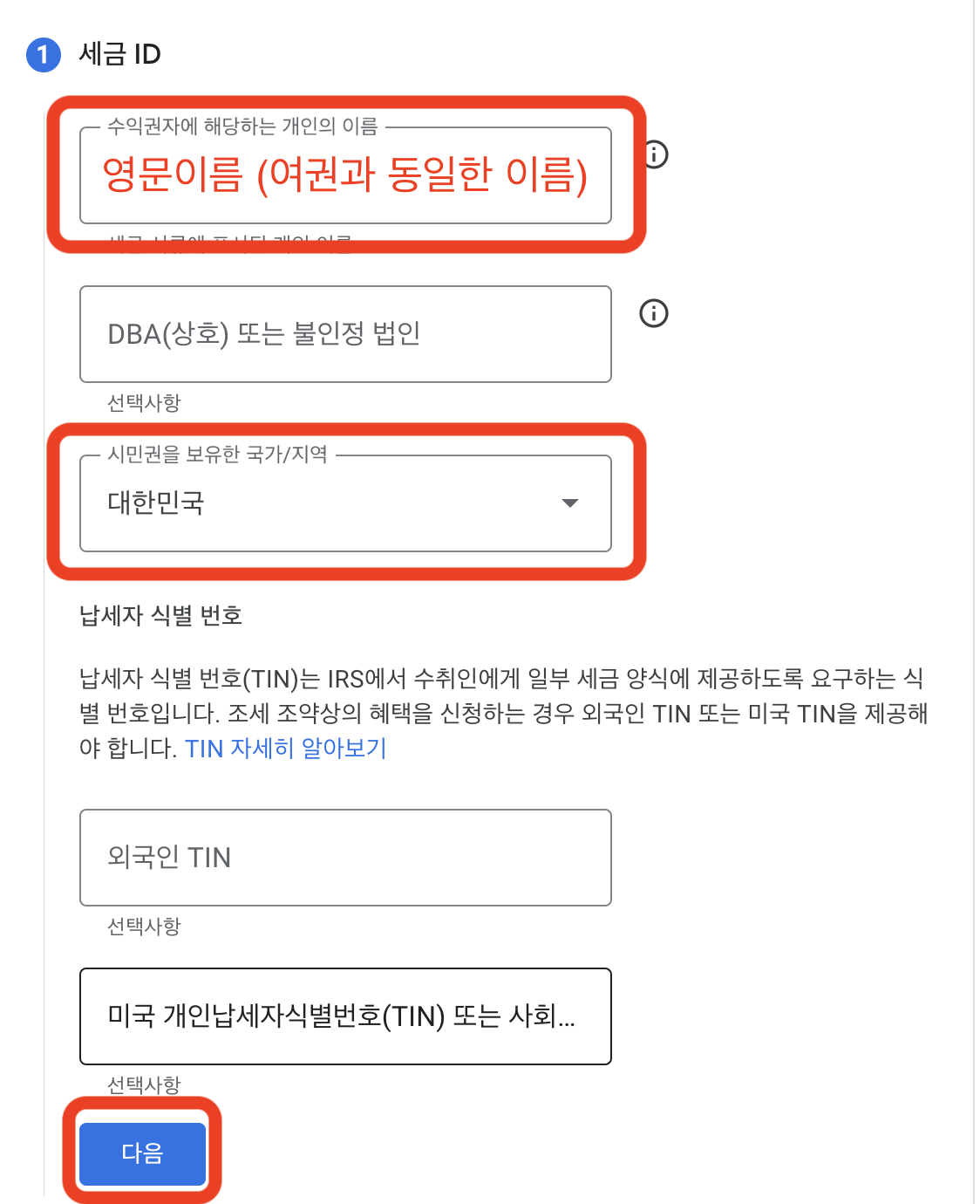 구글 애드센스 세금 정보 등록해서 세금 6% 아끼기!
