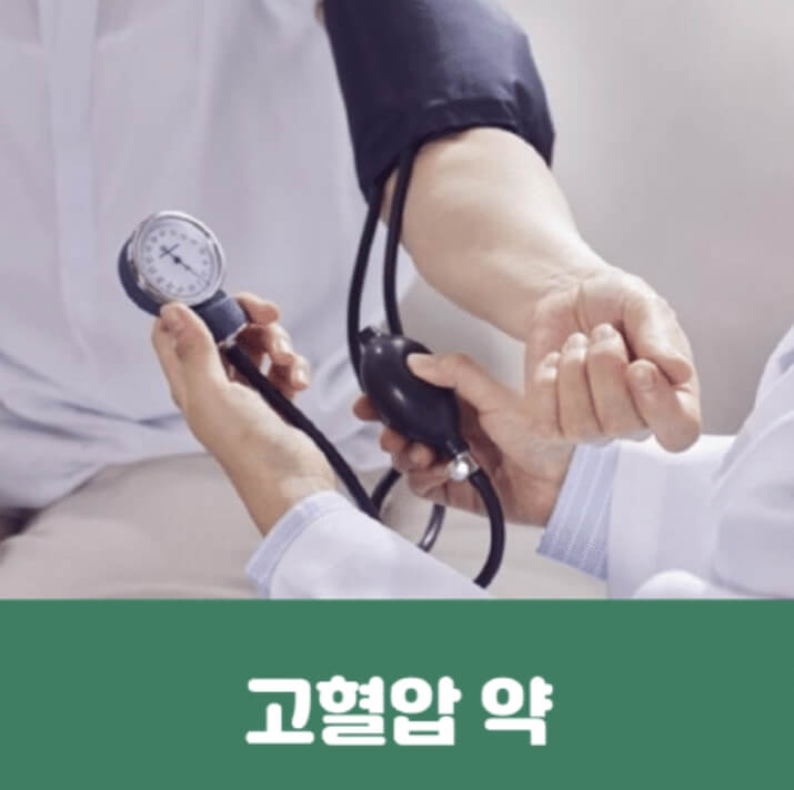 고혈압