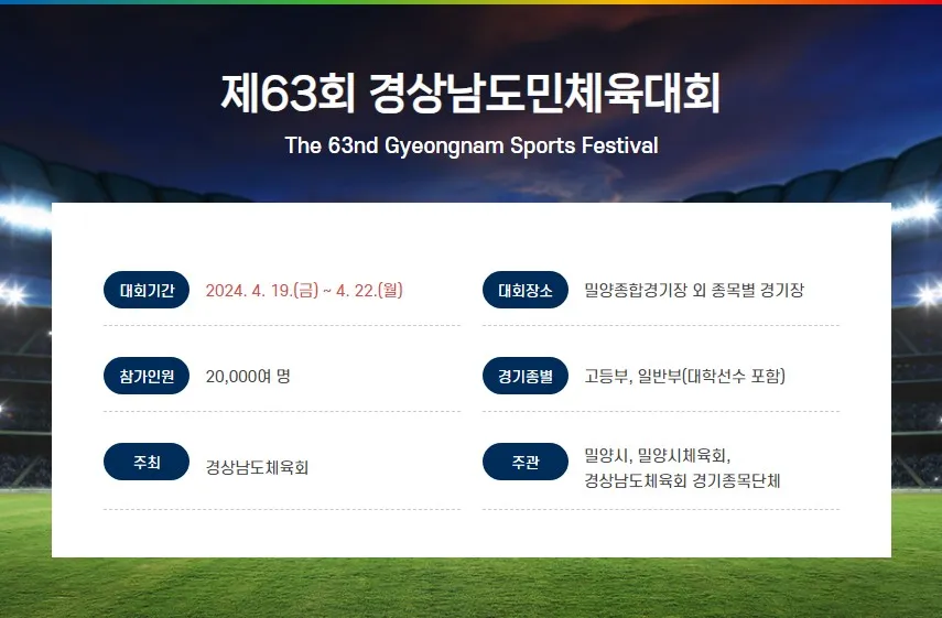 경남도민체전