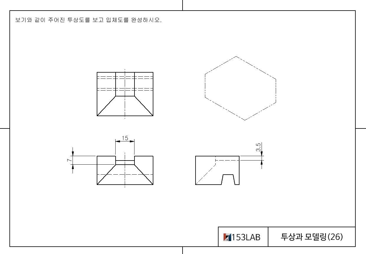 투상과 모델링4
