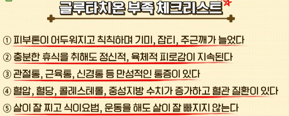 글루타치온 부족 현상