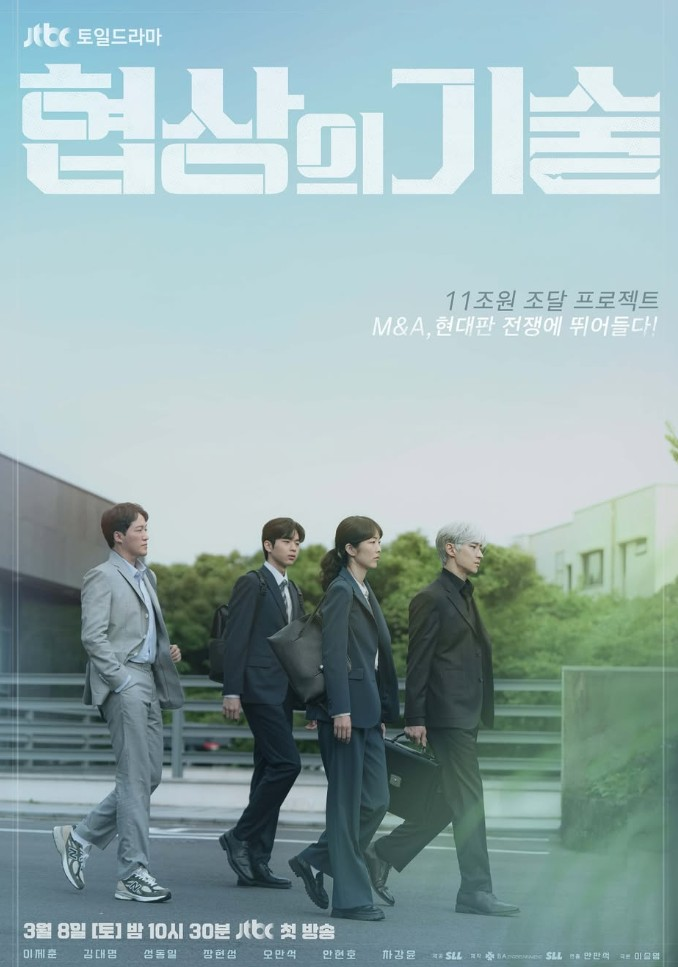 협상의 기술 이제훈 스크린과 브라운관을 사로잡는 매력적인 배우