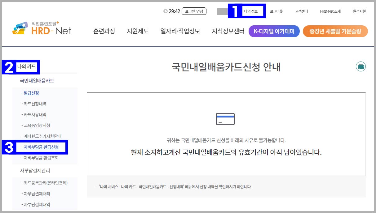 HRD-net-클래스101-자부담-환급-신청