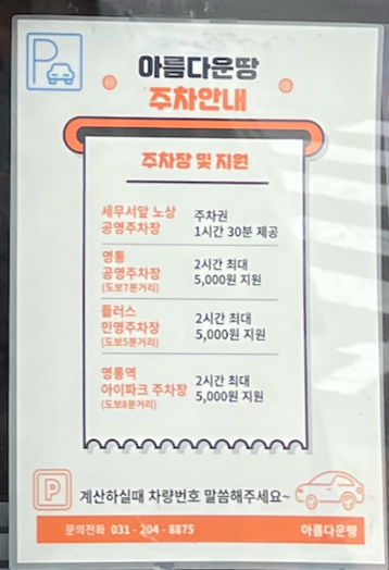 아름다운땅 주차비 지원되는 주차장 4곳