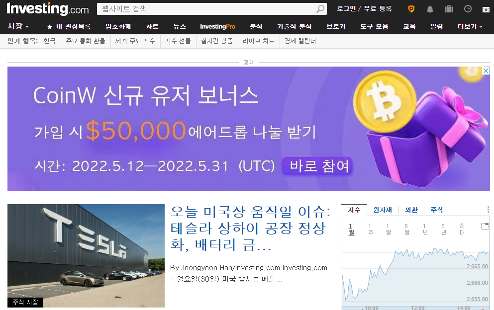 인베스팅닷컴 메인화면