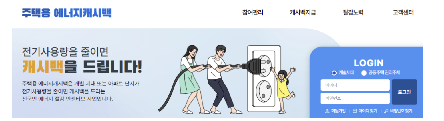 에너지캐시백 배너