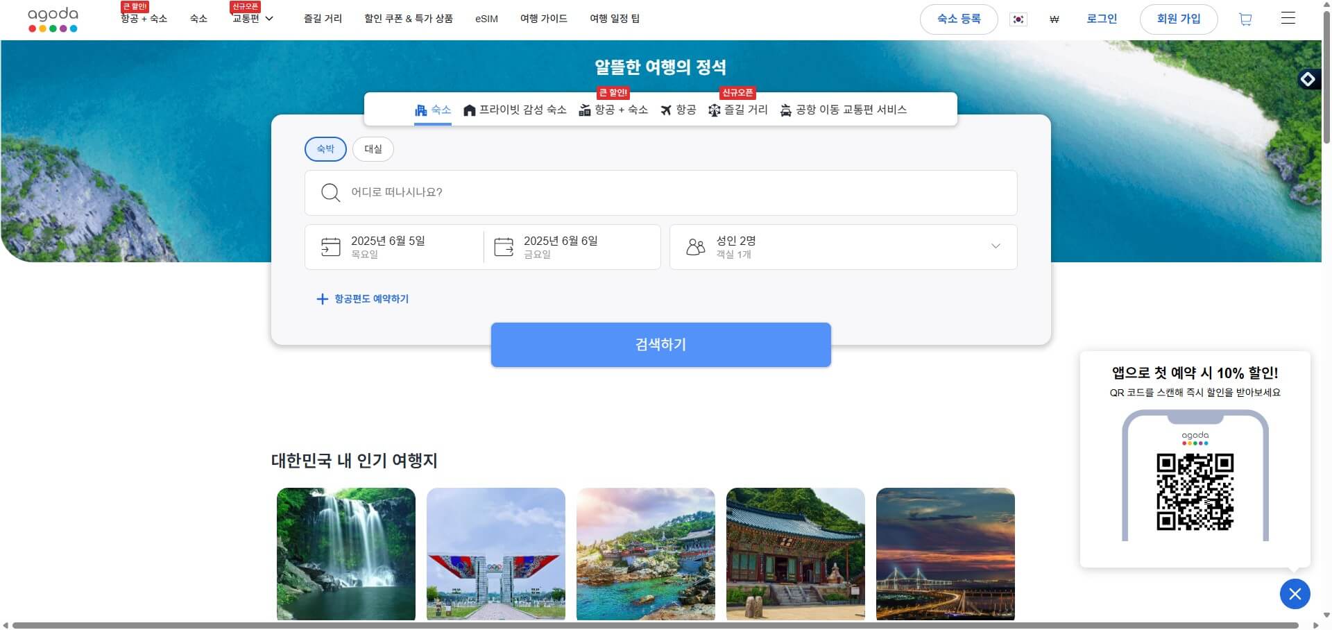 아고다 홈페이지