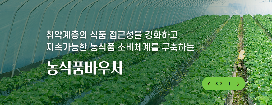 농식품-바우처-신청