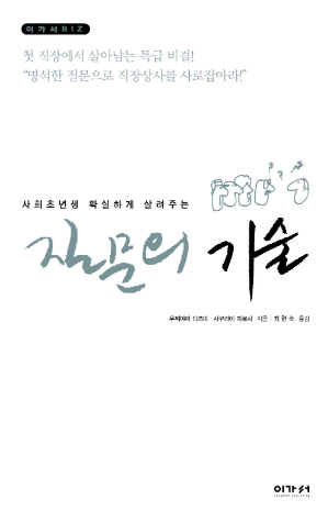 질문의 기술 책 설명하기