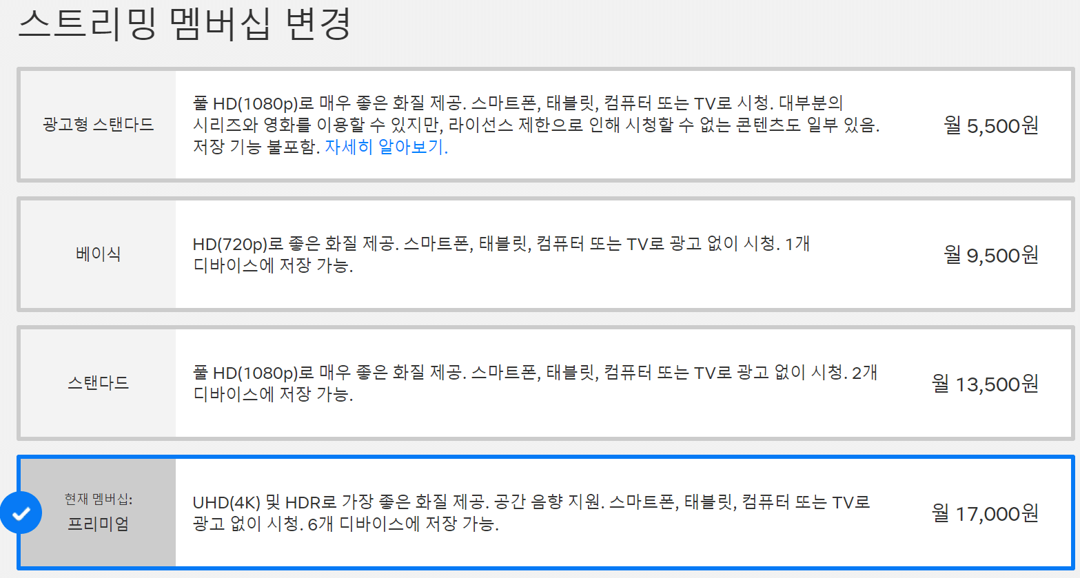 넷플릭스 멤버십