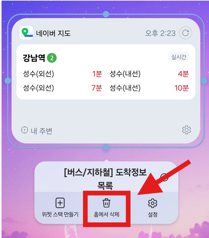 삼성 갤럭시 휴대폰 위젯 추가&middot;삭제&middot;이동 방법 총정리 (안드로이드 스마트폰)