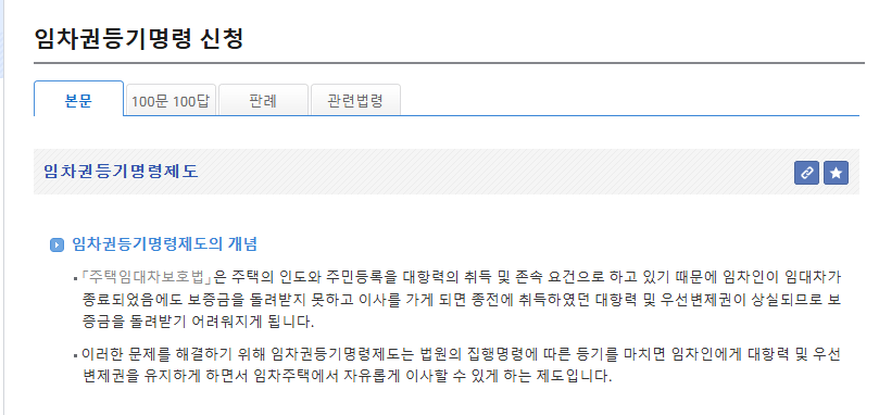 임차권등기와 전세사기 피해 안내 이미지