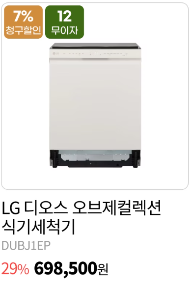 LG전자 연말 세일
