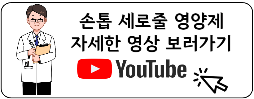 손톱 세로줄 영양제