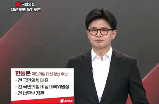 국민의 힘 3차 경선 일정 토론회 중계 보기