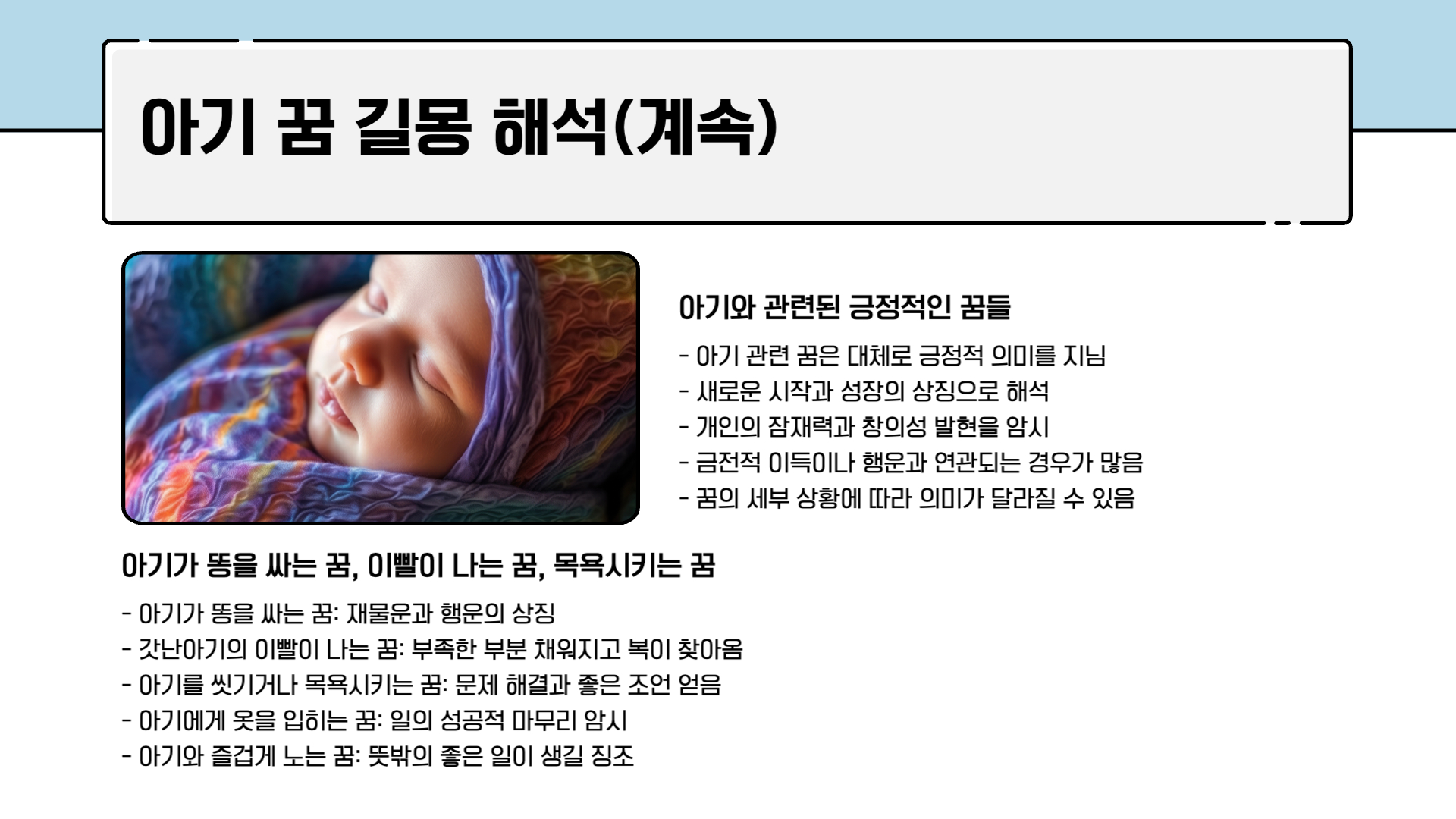아기 꿈해몽