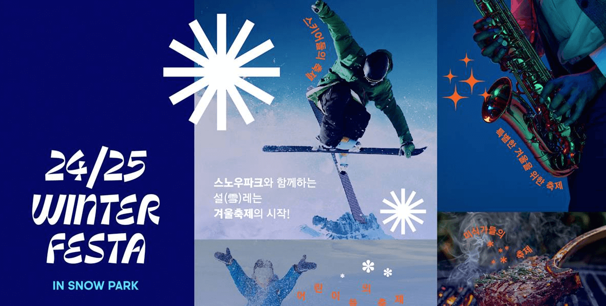 윈터 페스타