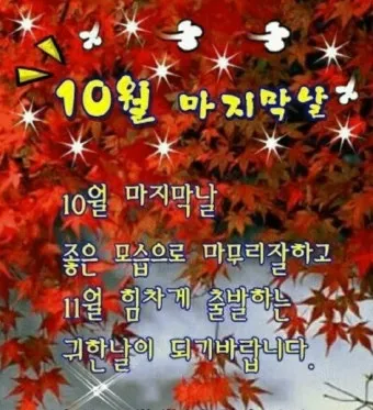 10월 인사말 예시 모음 영어_10