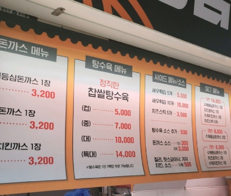 정육점-탕수육-달인-인헌시장-우리명품한우