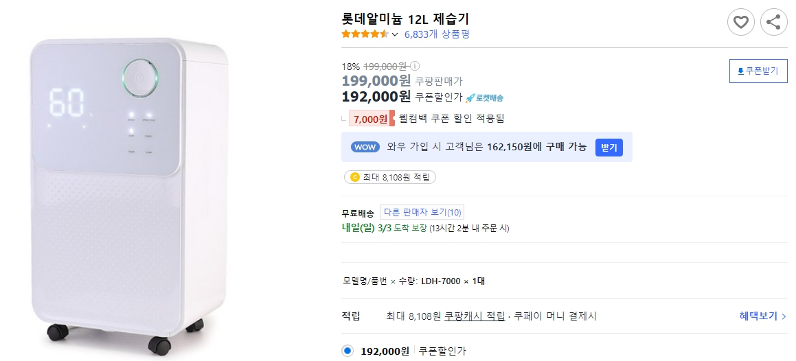 롯데알미늄-12L-제습기