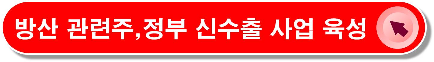 방위산업-방산협력-관련주