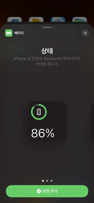 모든 아이폰에서 배터리 잔량 표시 백분율 보는 방법