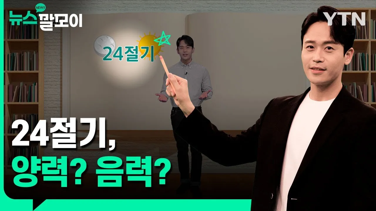 24절기 양력 음력 변환표와 유래 순서까지 한눈에_2