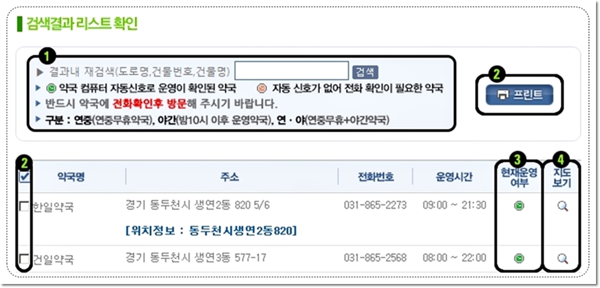 휴일-지킴이-약국-검색-결과