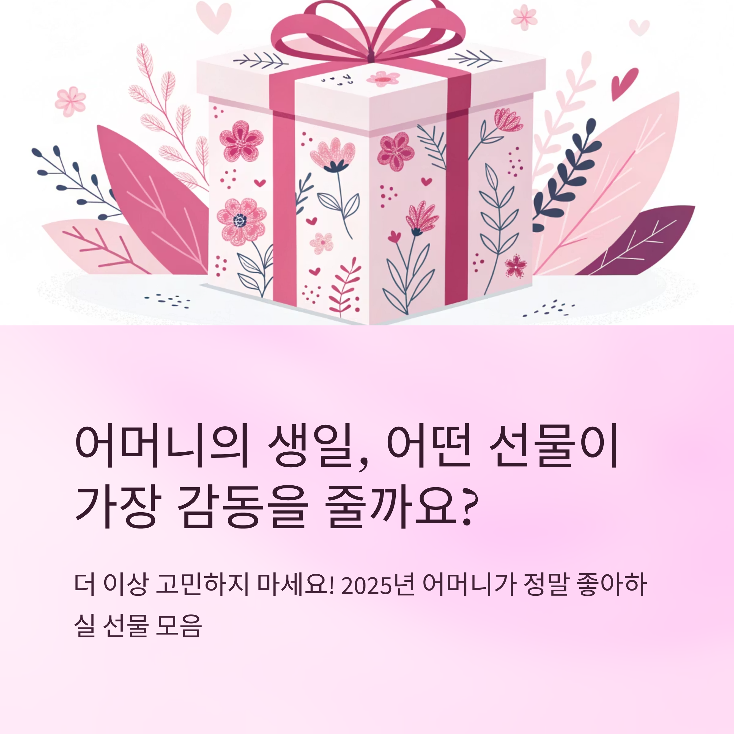 부모님 선물 추천 베스트10