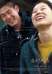 오아시스 포스터