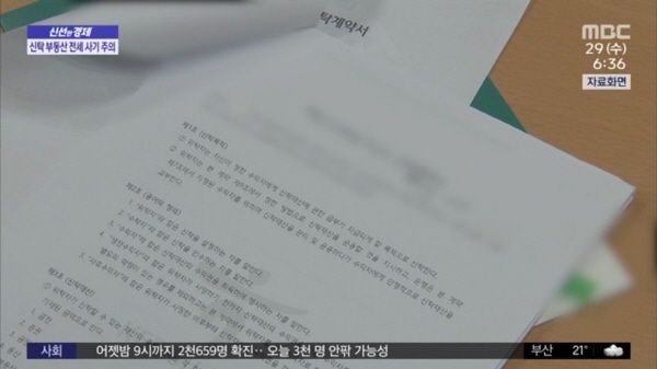 전세사기 정보와 전세가기 예방 방법