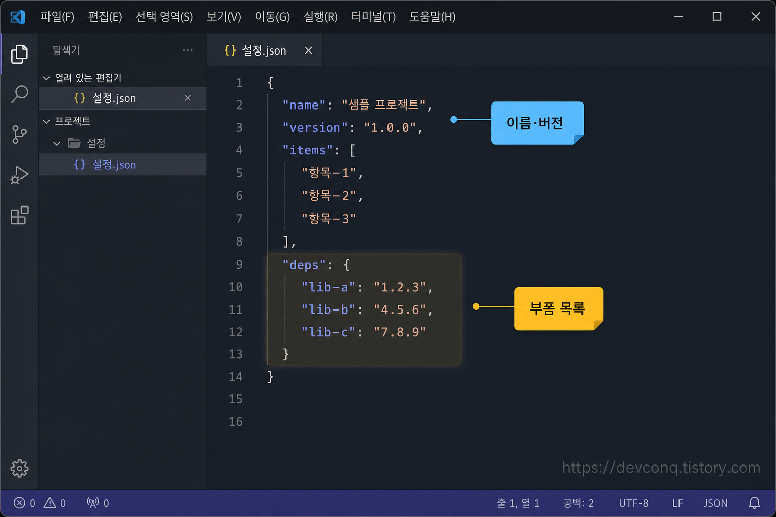 package.json 코드가 열린 에디터 화면과 항목별 설명이 붙은 UI 목업