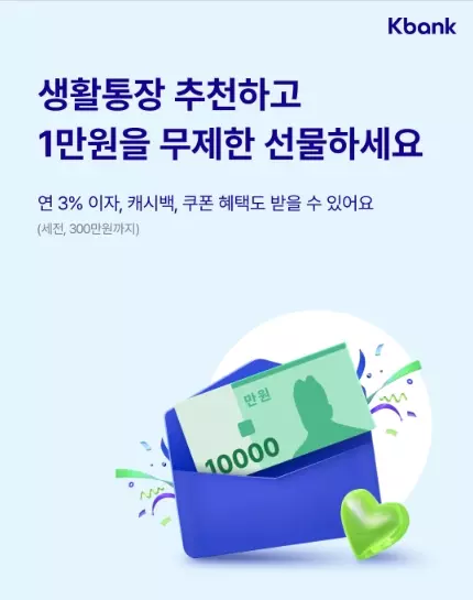 케이뱅크+생활통장+신규개설+혜택