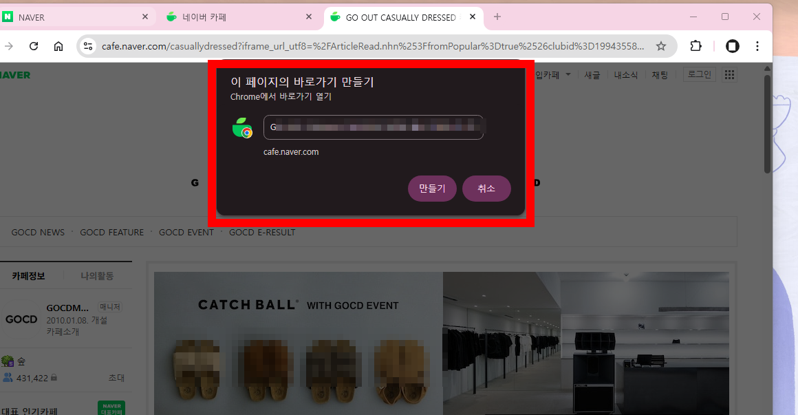 PC에서 네이버 카페 바로가기 간단하게 만들기