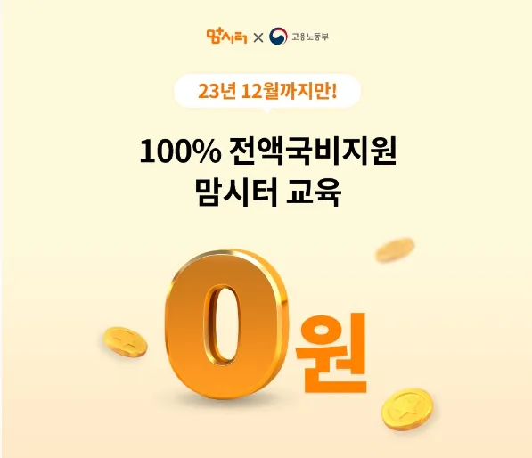 맘시터 온라인 학습센터