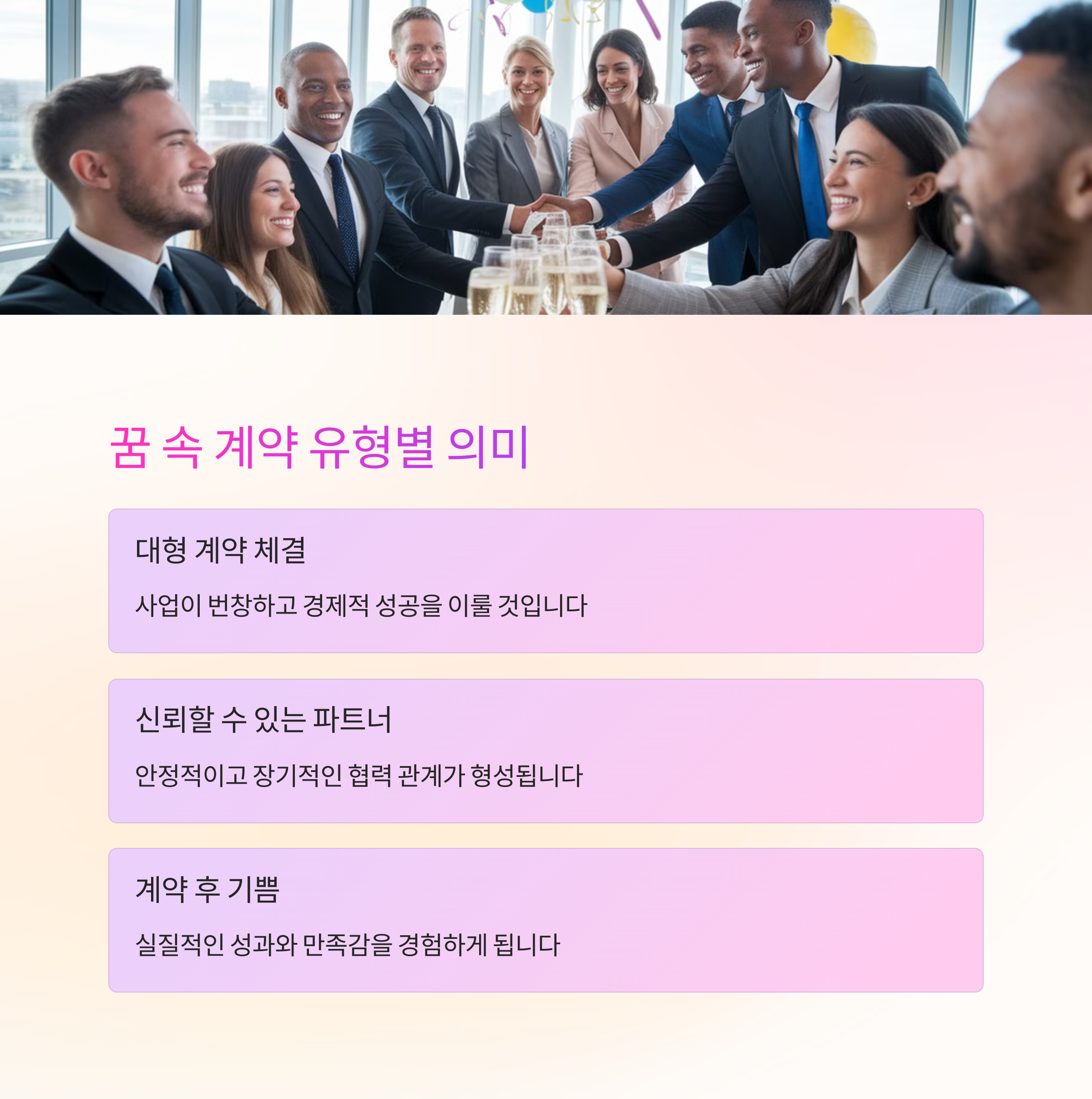사업 계약을 성사시키는 꿈