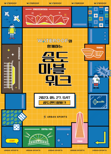 송도마블워크 포스터