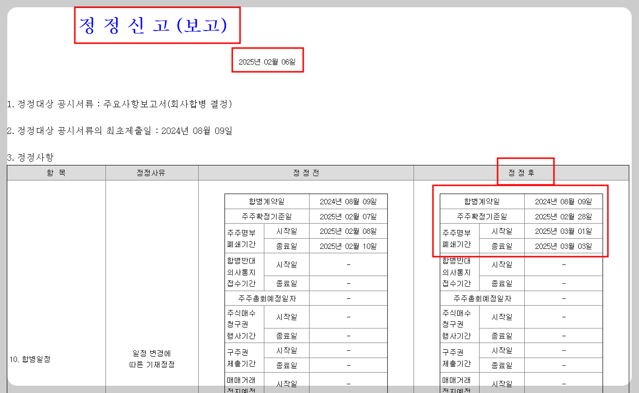 아리바이오_합병결정_보고서_1