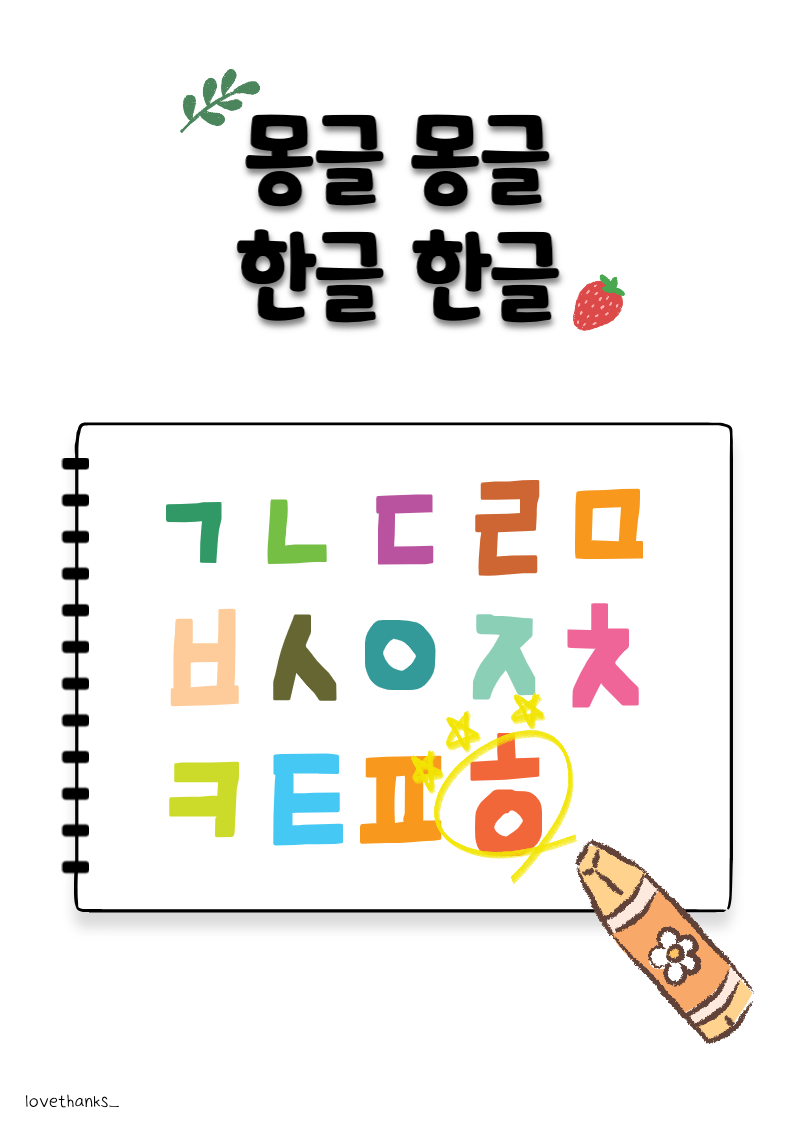 몽글몽글 한글한글 14.히읗 표지