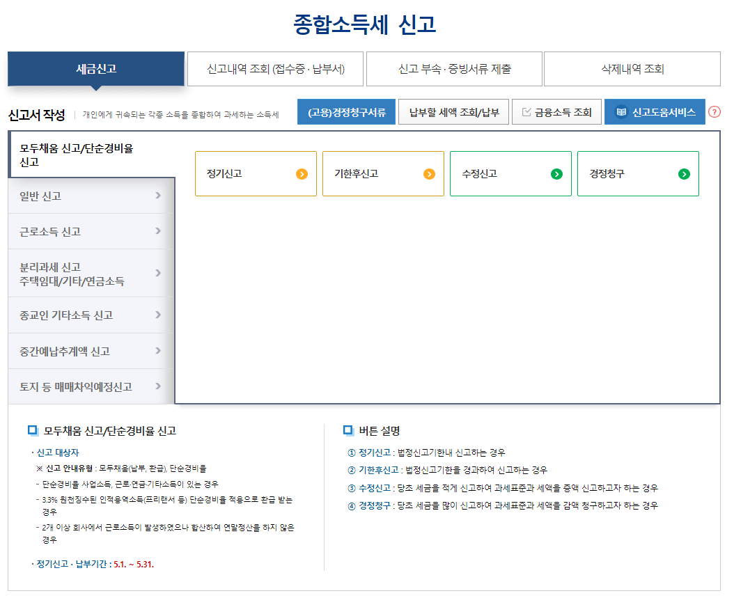 프리랜서 종합소득세 신고방법 신고도움서비스(2024)