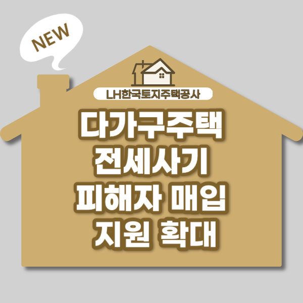 LH한국토지주택공사 피해자지원