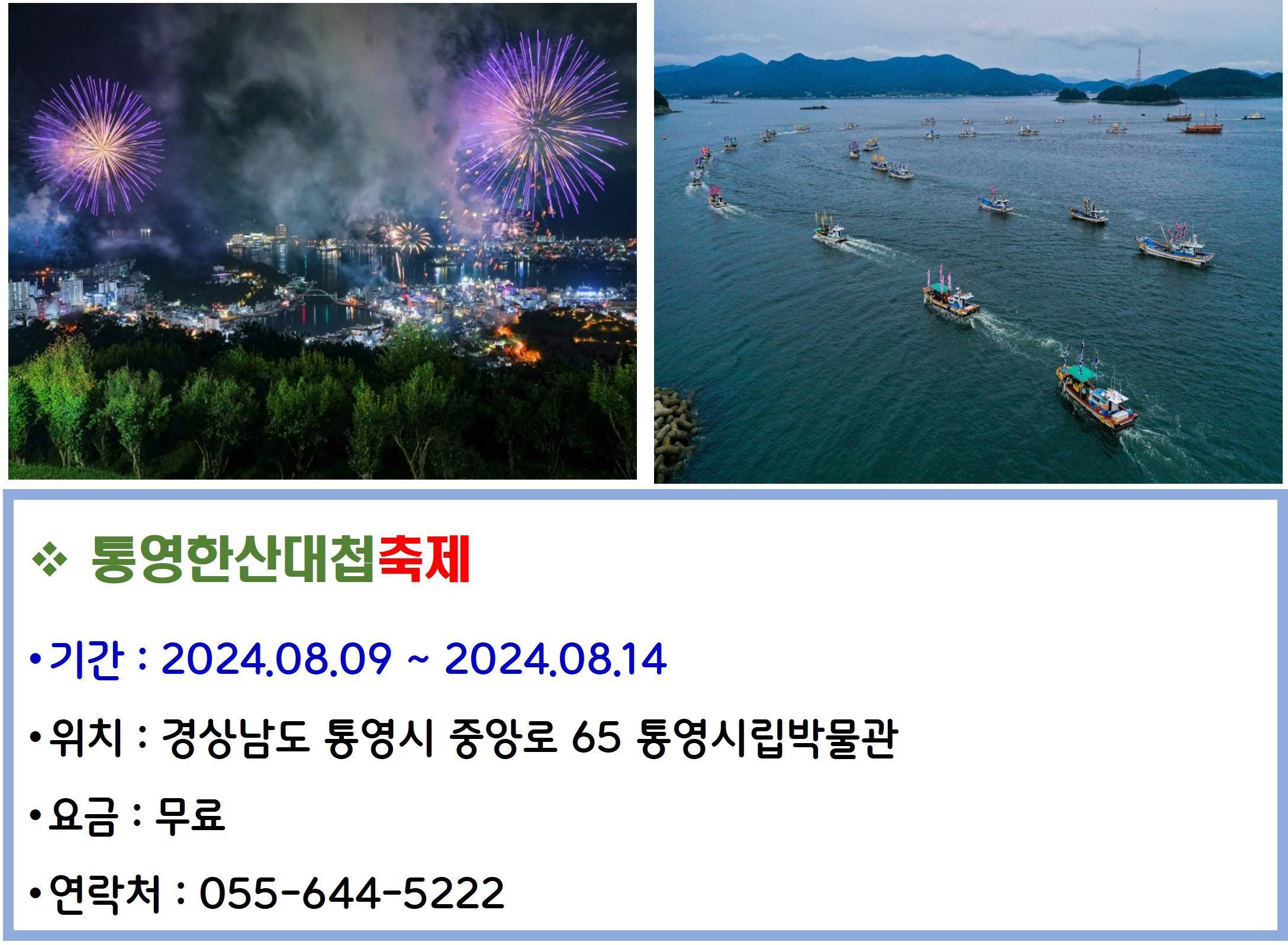 통영한산대첩축제